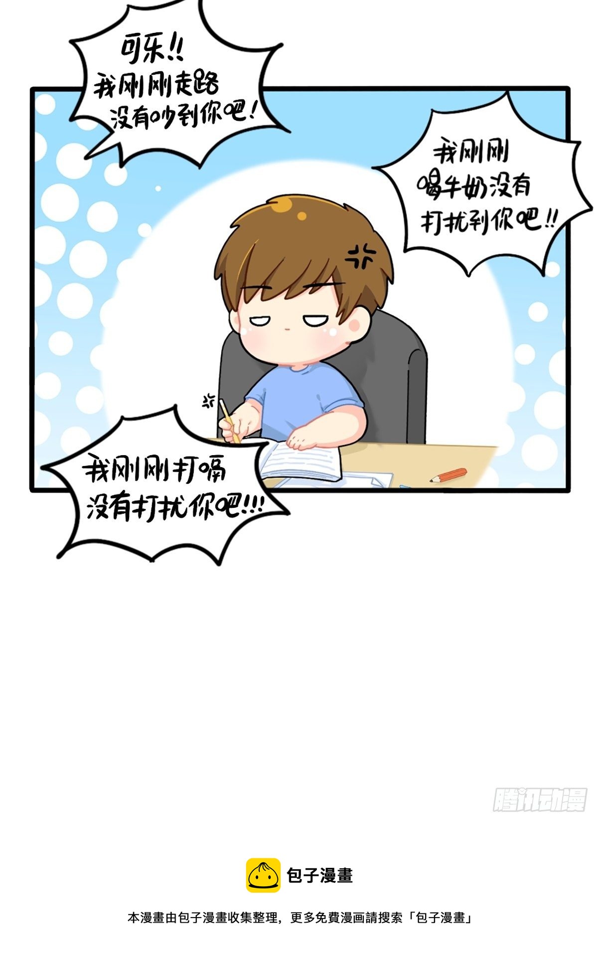 番外：不要打扰可乐-第137话