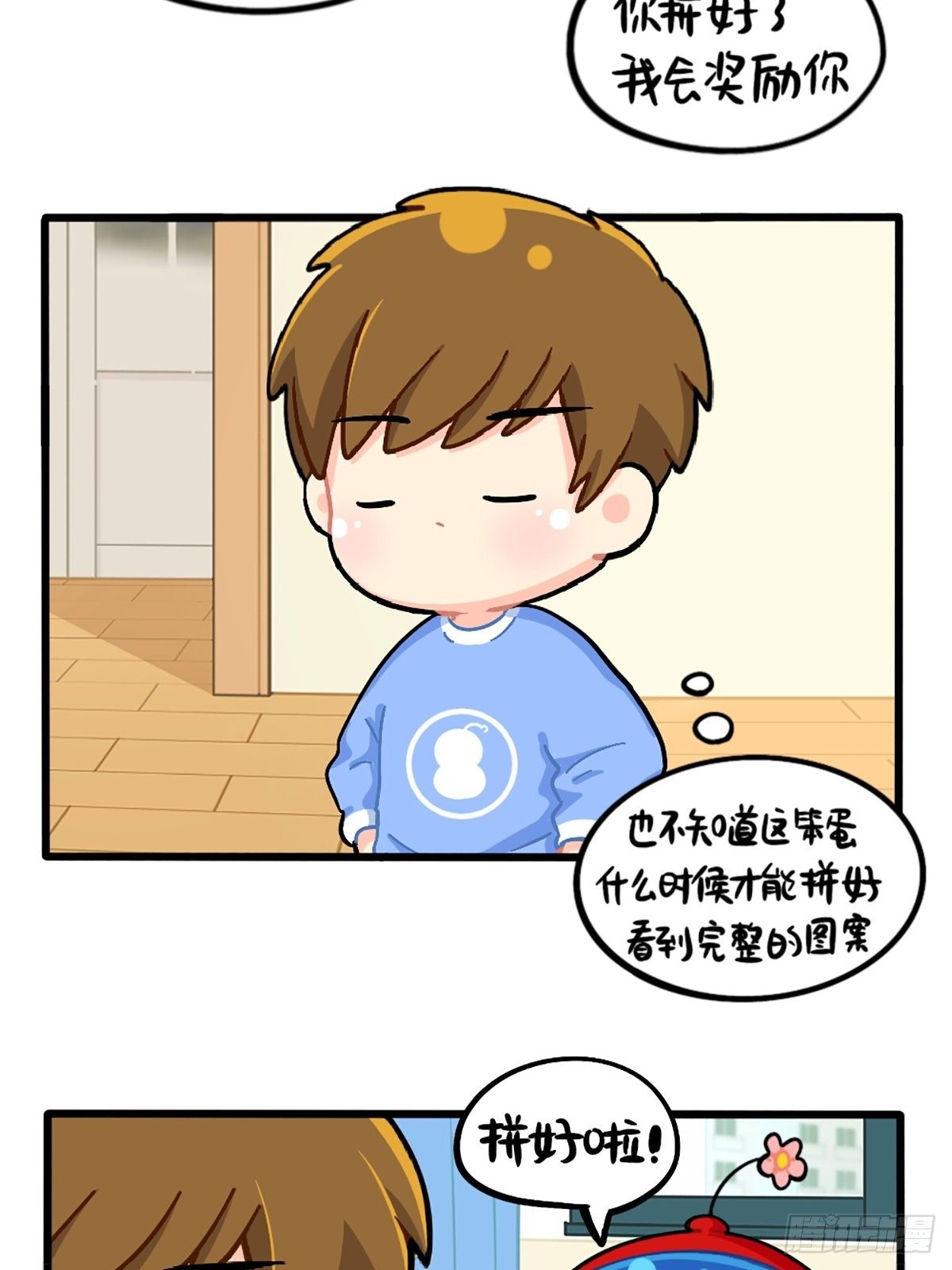 番外：小姜丝拼图-第139话