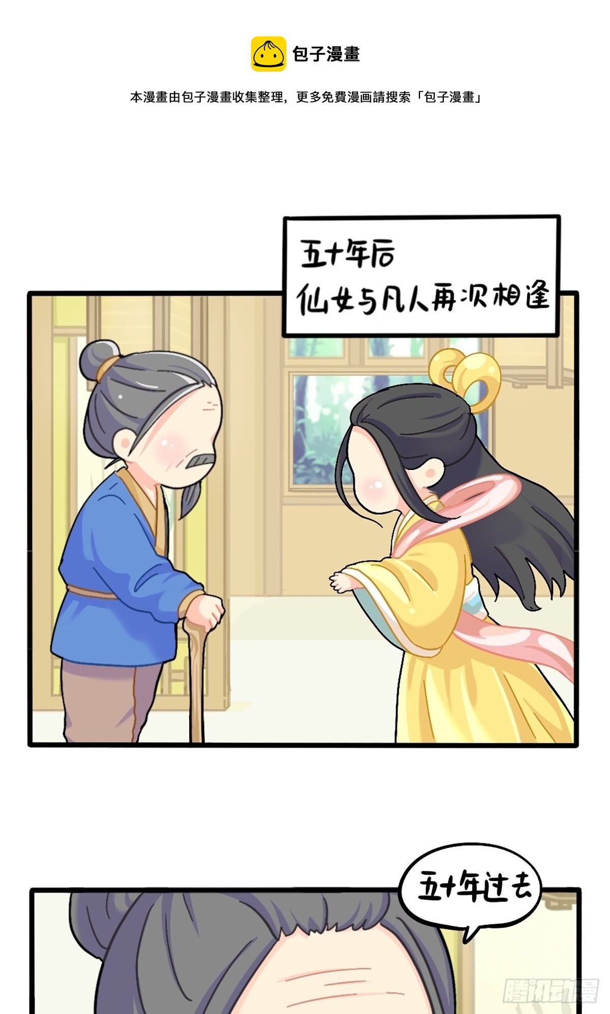 番外：五十年后&hellip;&hellip;-第149话