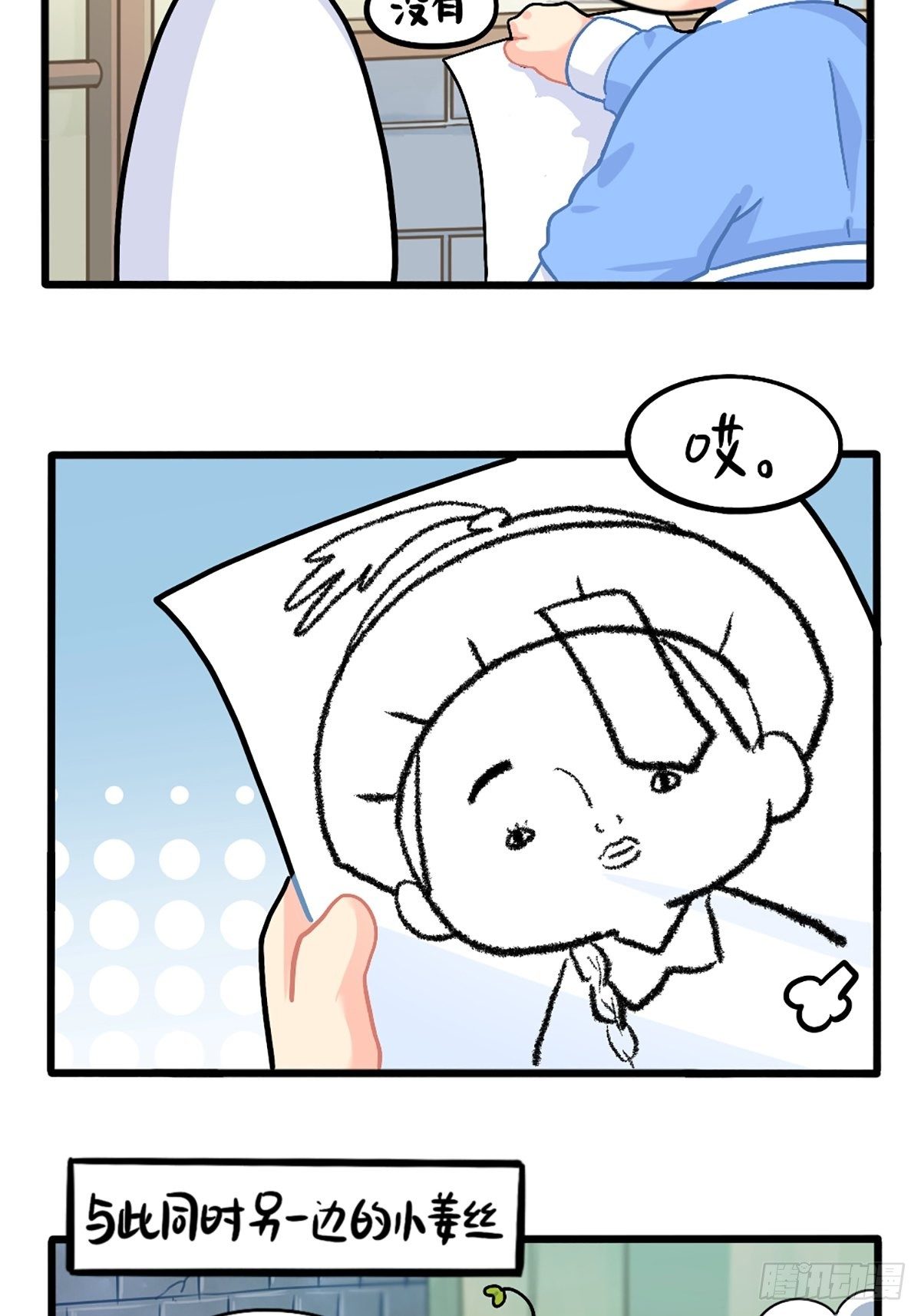 番外：小姜丝走丢了怎么办？-第151话