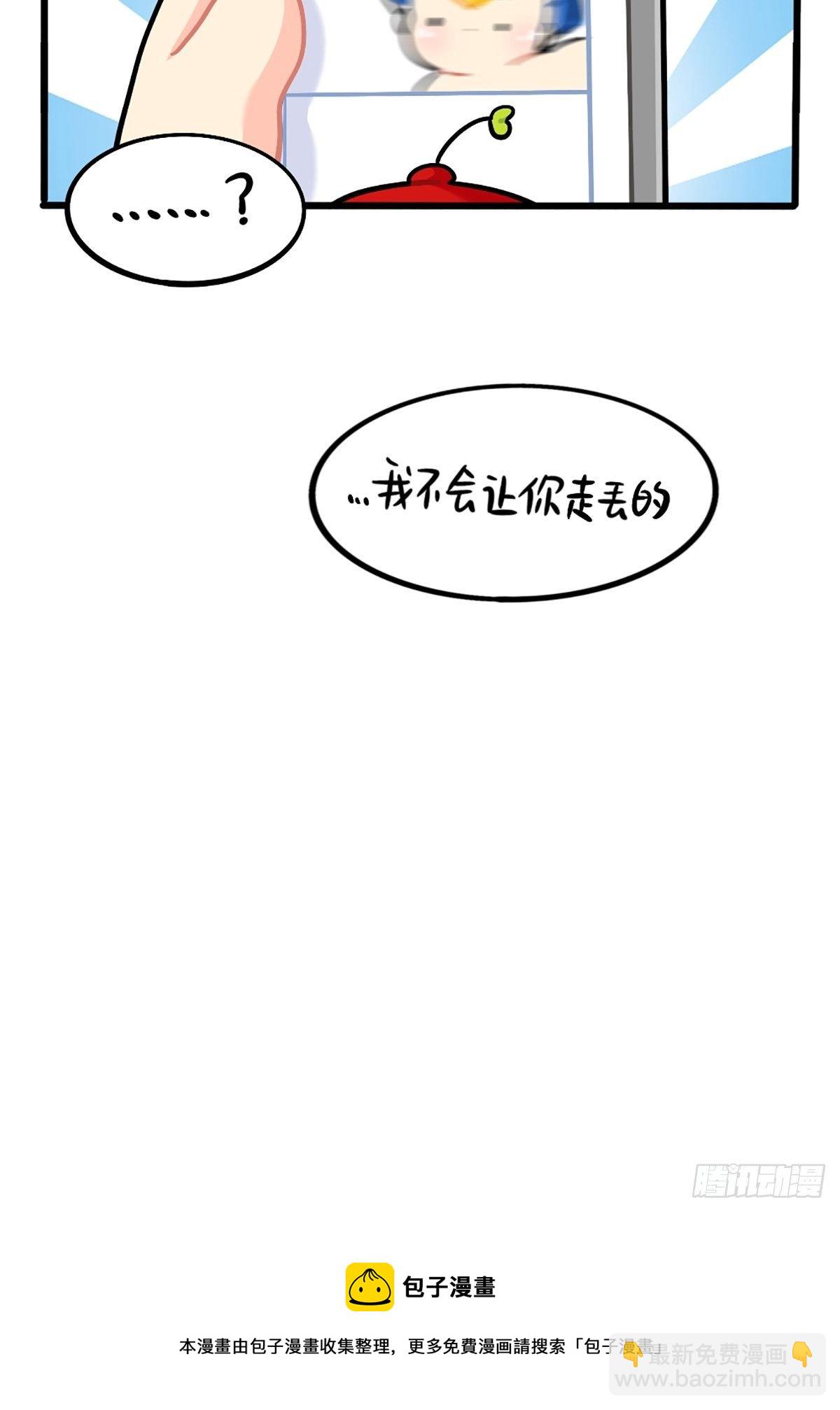 番外：小姜丝走丢了怎么办？-第151话