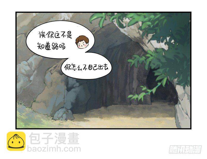 这个山洞会生气的-第3话