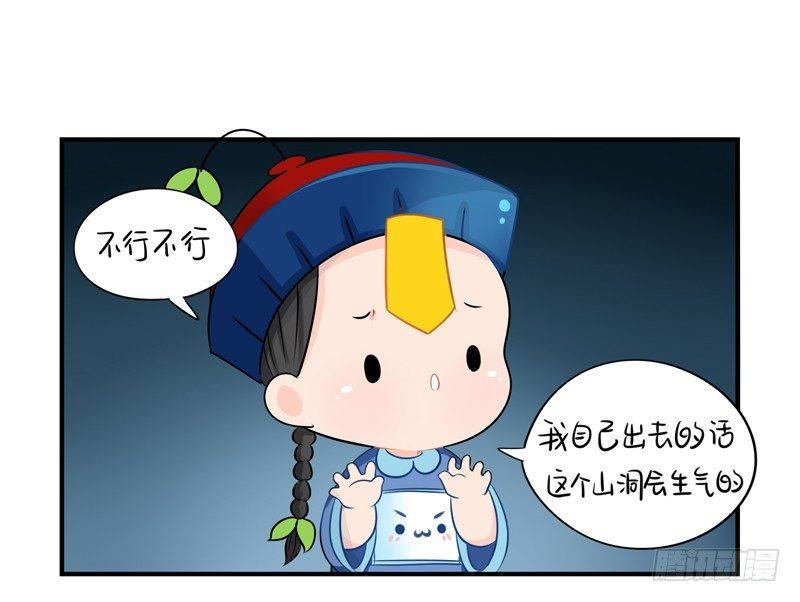 这个山洞会生气的-第3话