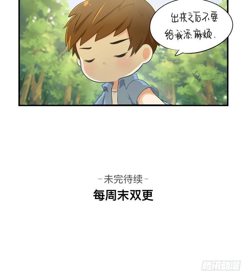 这个山洞会生气的-第3话