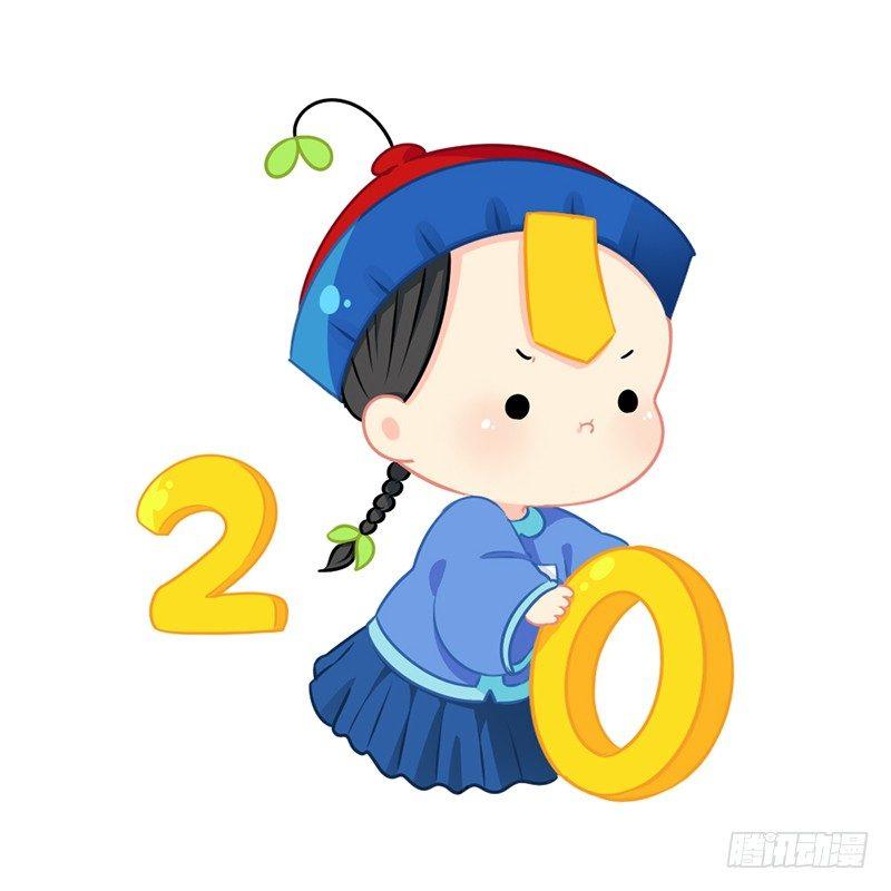 新年快乐：今年也会保护你们哦-第21话