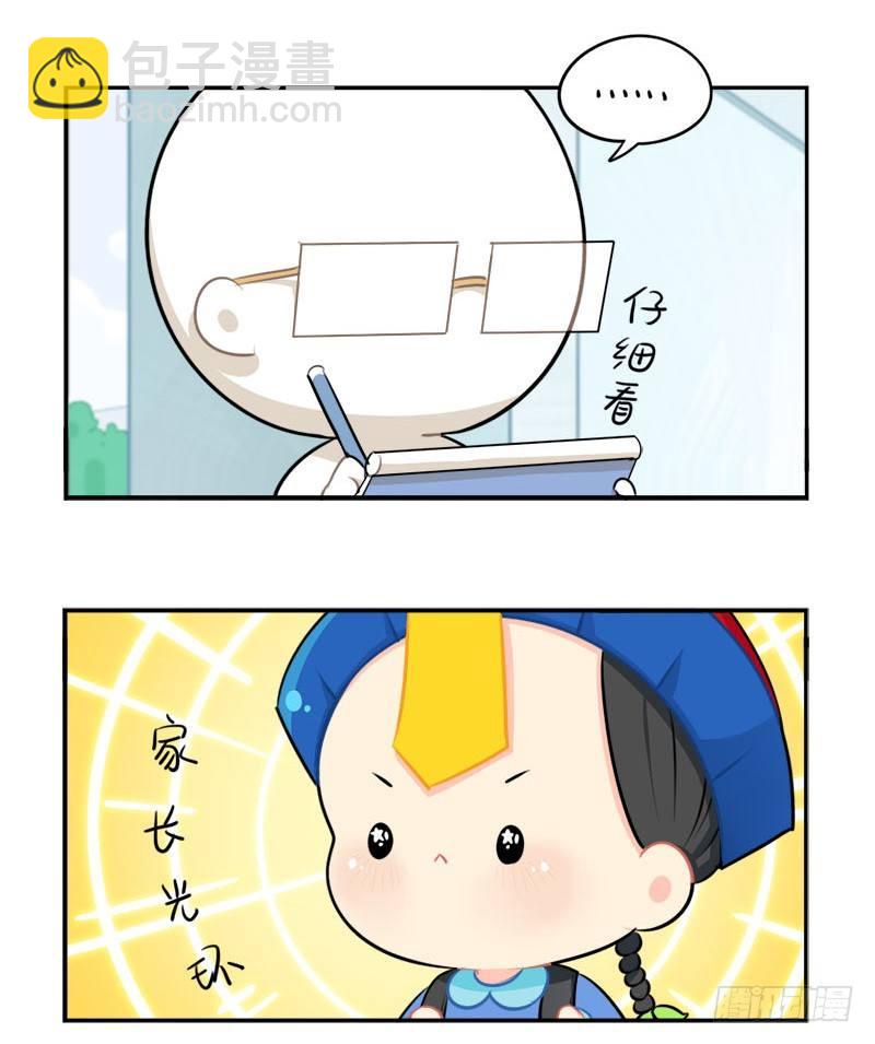 番外：我要给他开家长会-第29话