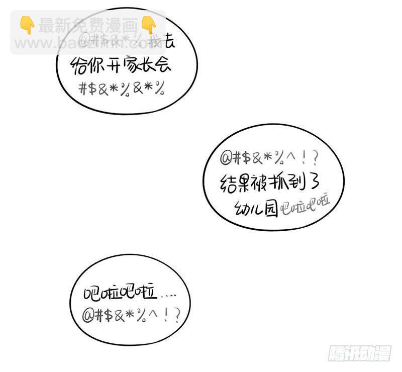 番外：我要给他开家长会-第29话