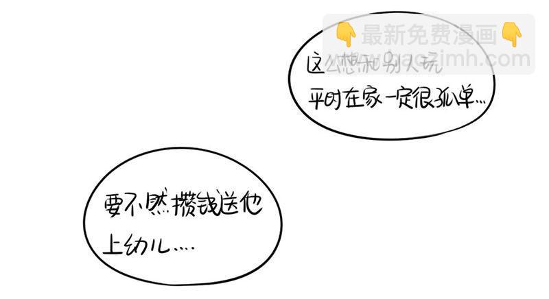 番外：我要给他开家长会-第29话