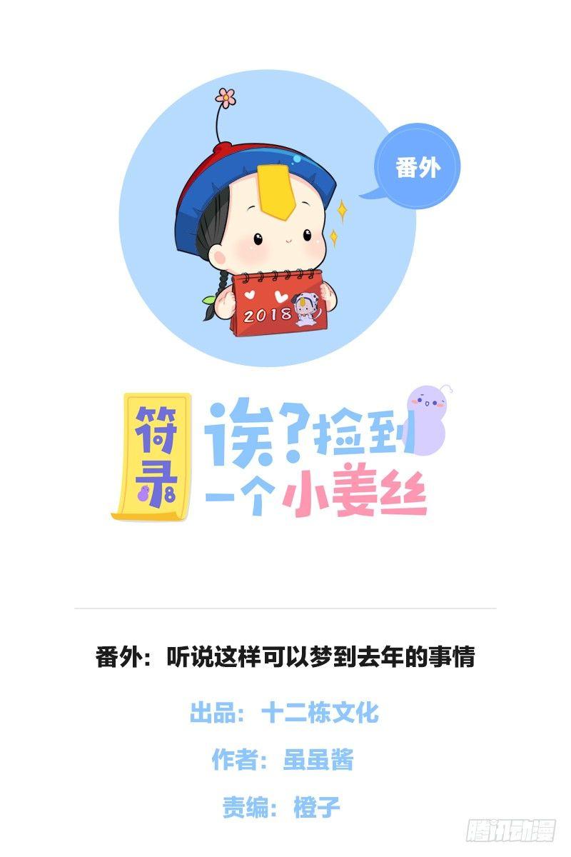 听说这样可以梦到去年的事情-第39话