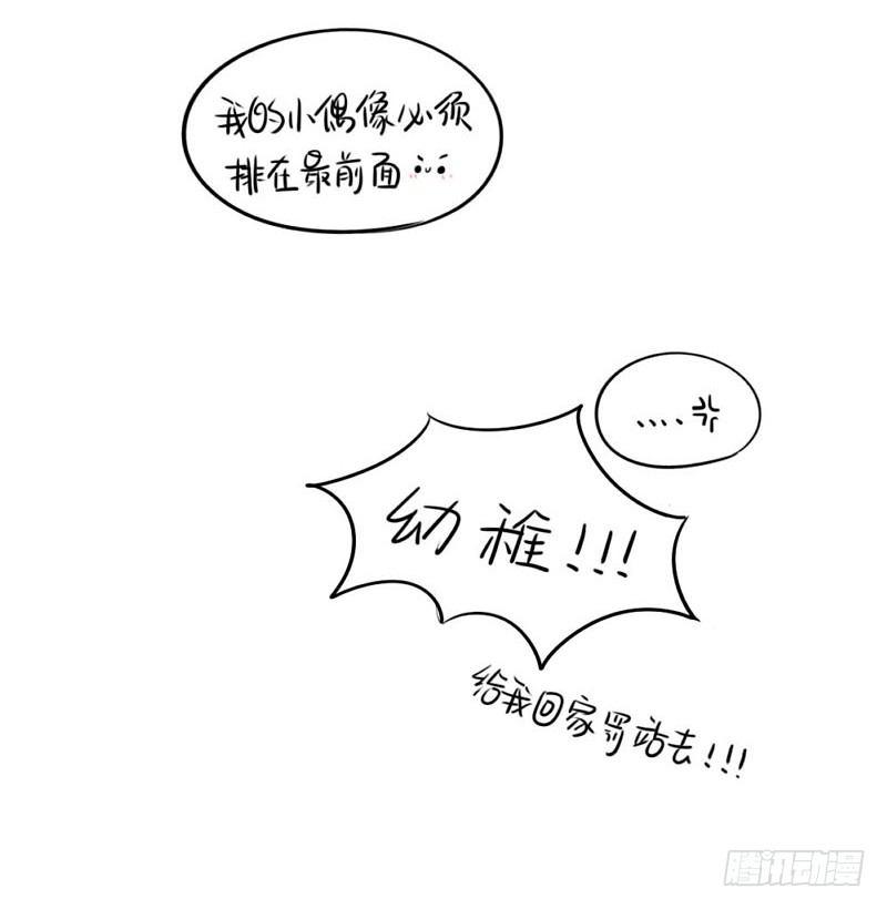 啊啊啊我是你的姜丝粉-第41话