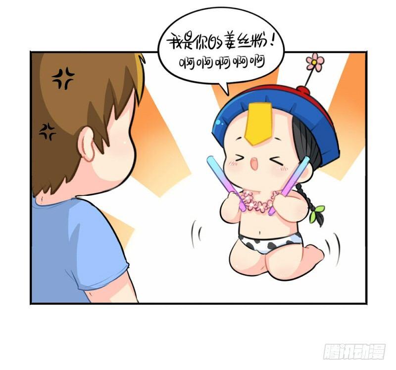 啊啊啊我是你的姜丝粉-第41话