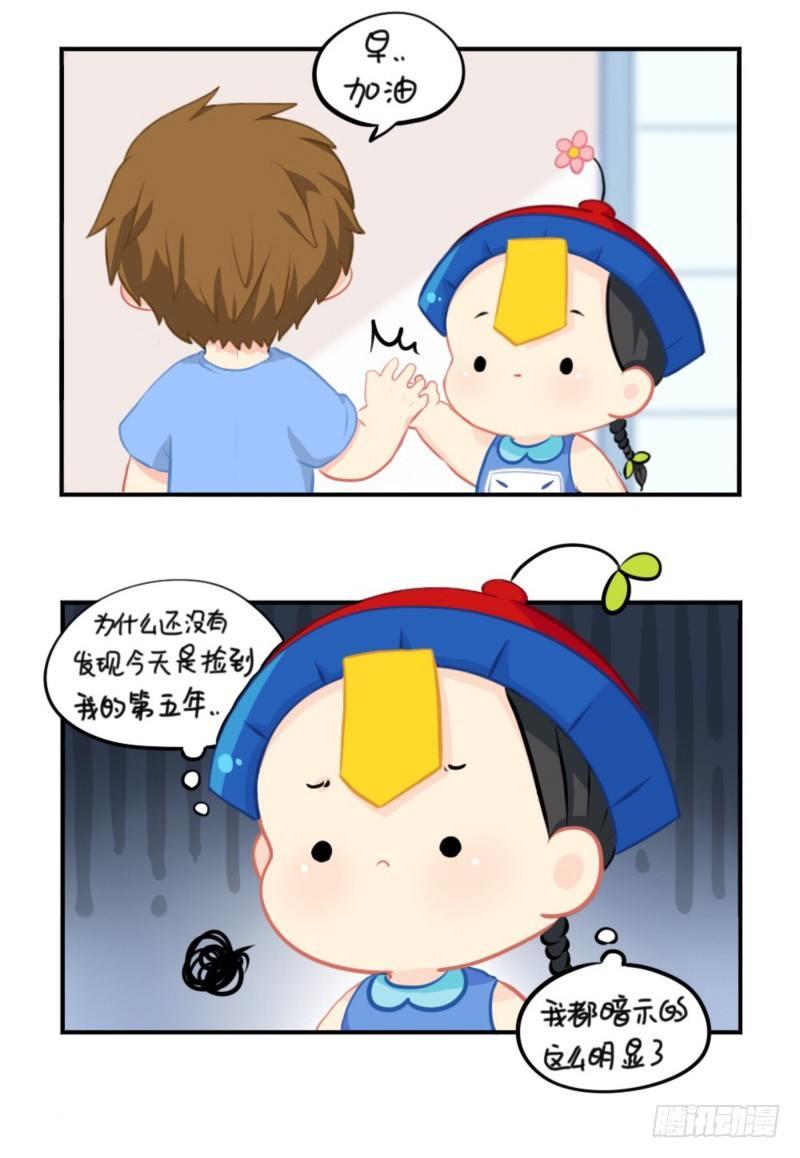 五周年：这是你捡到我的第五年-第47话