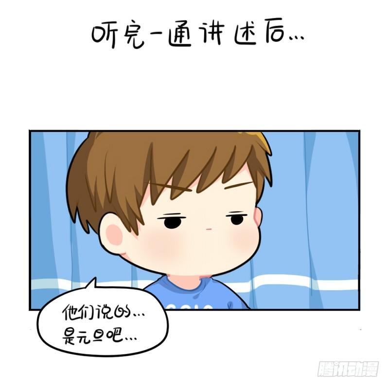 元旦快乐-第59话