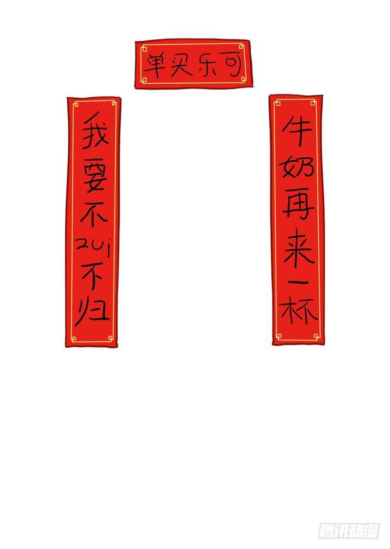 除夕快乐！新年愿望都实现-第63话