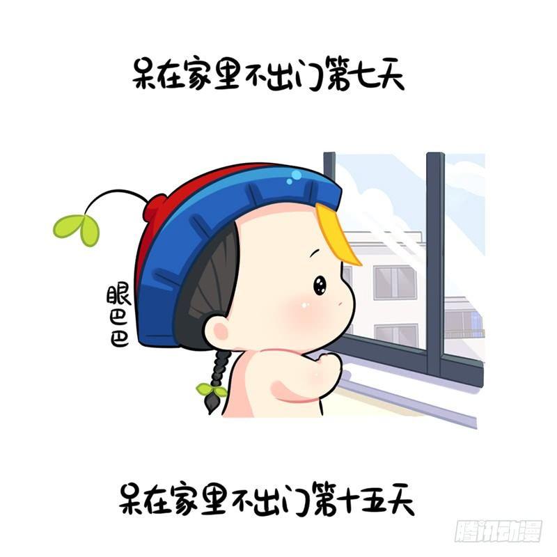 不能出门的日常-第67话