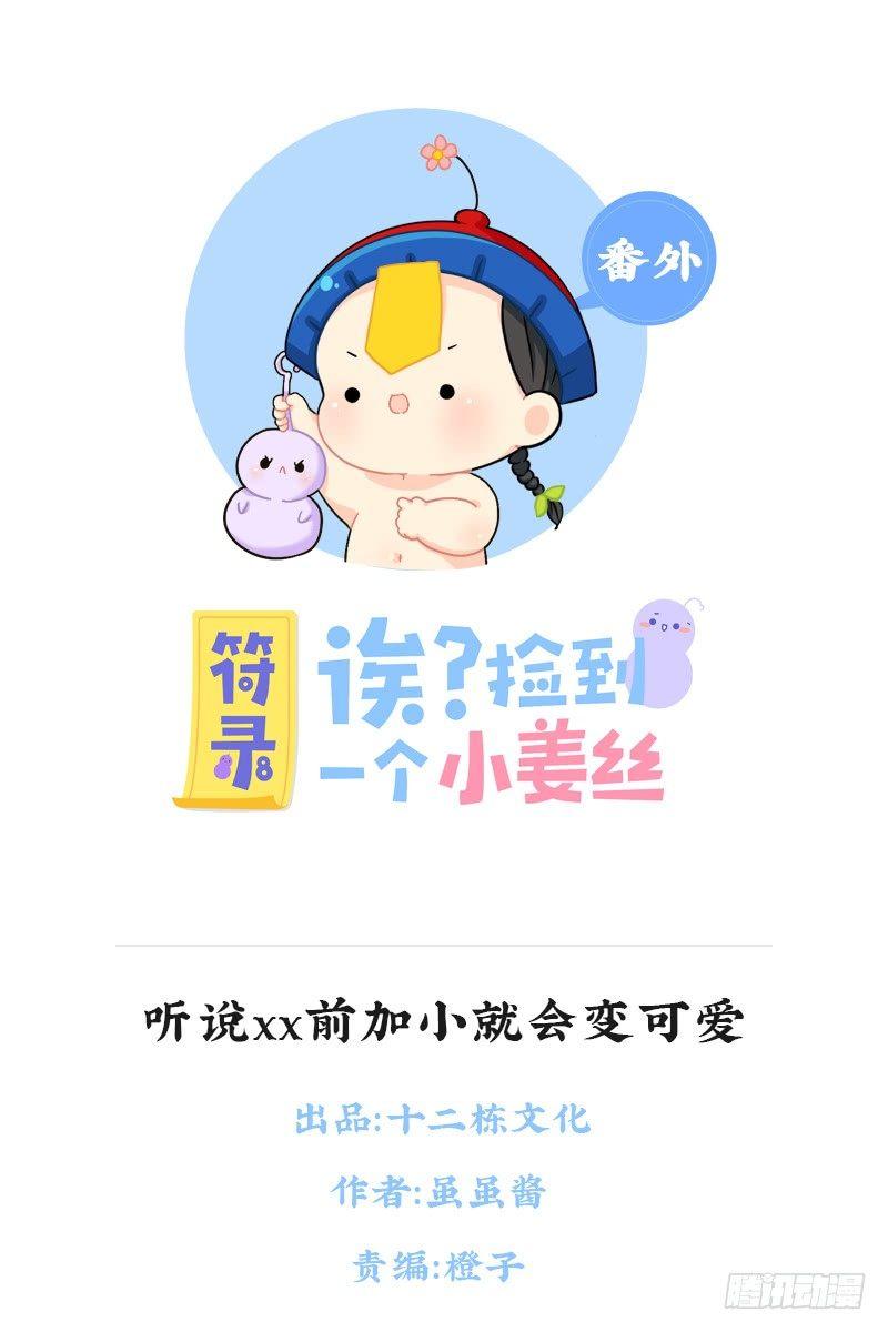 听说xx前加小就会变可爱-第75话