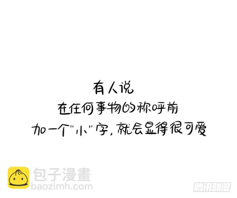 听说xx前加小就会变可爱-第75话