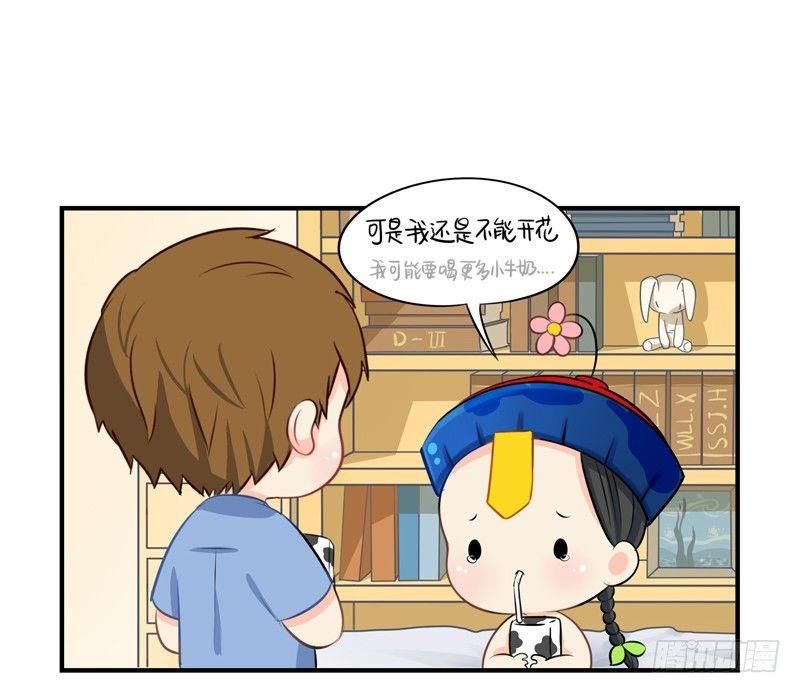 我要看下你的花长在哪里～-第9话