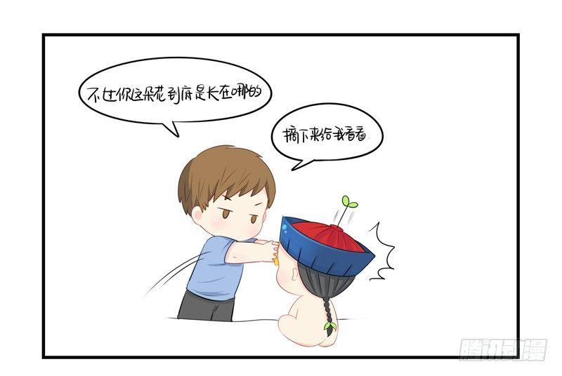 我要看下你的花长在哪里～-第9话