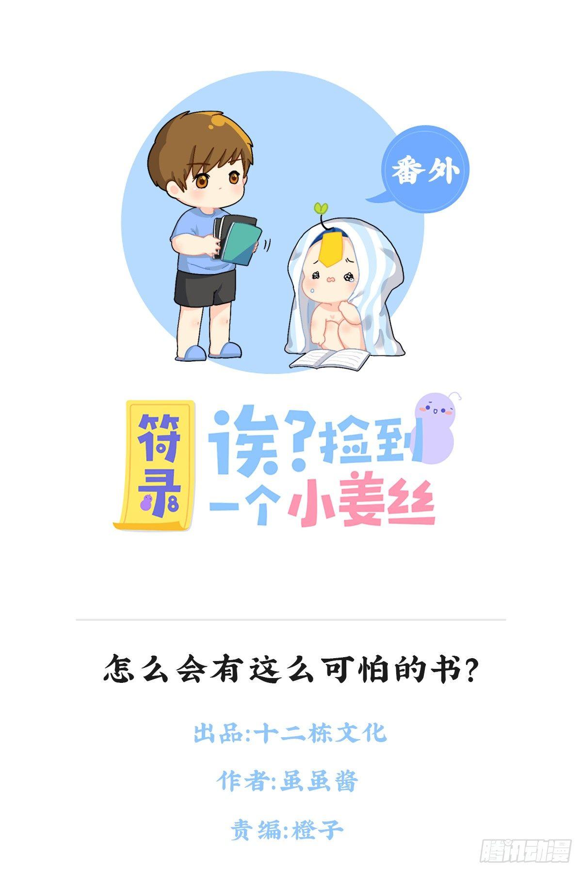 怎么会有这么可怕的书？-第83话