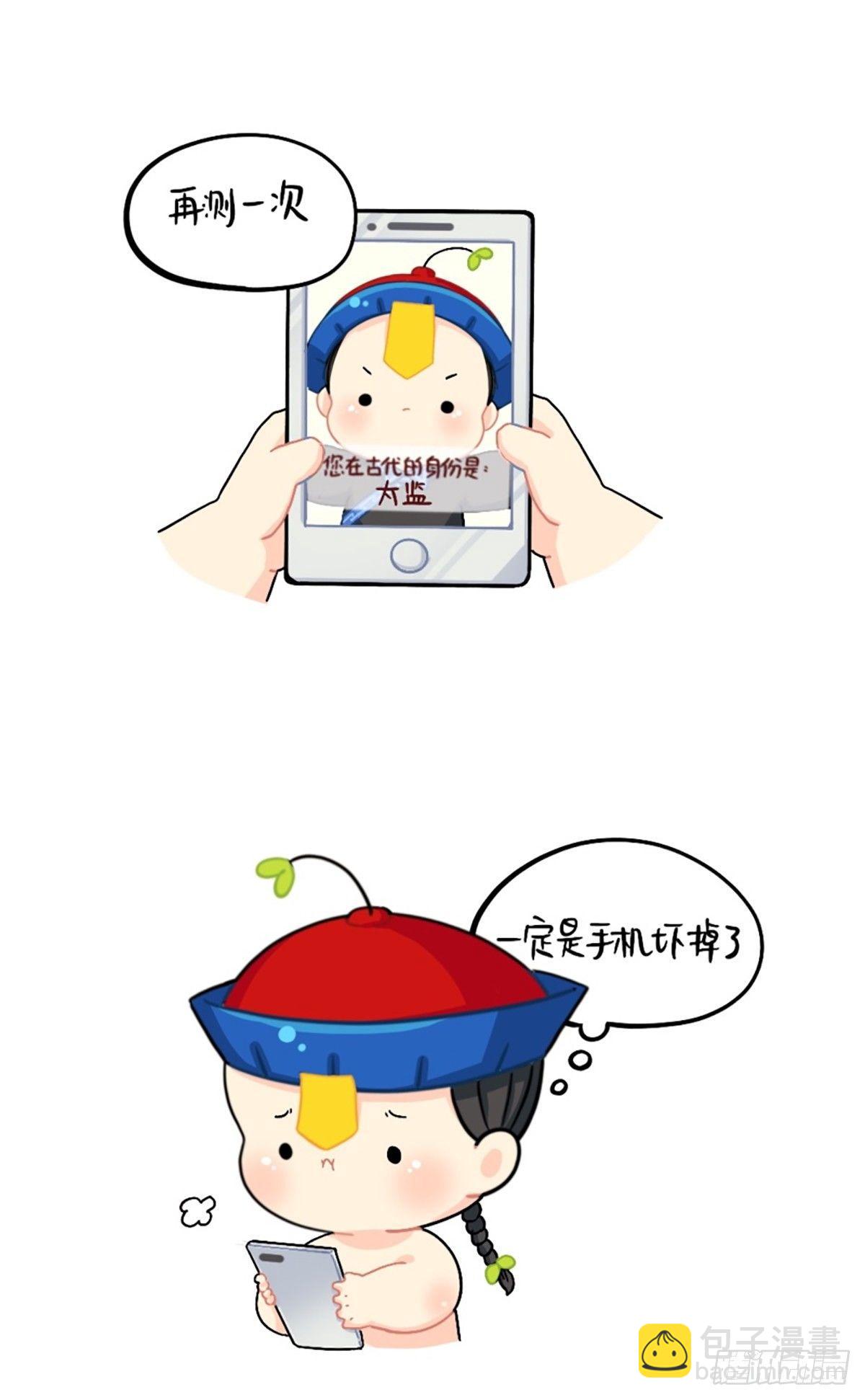 测试你在古代的身份-第85话