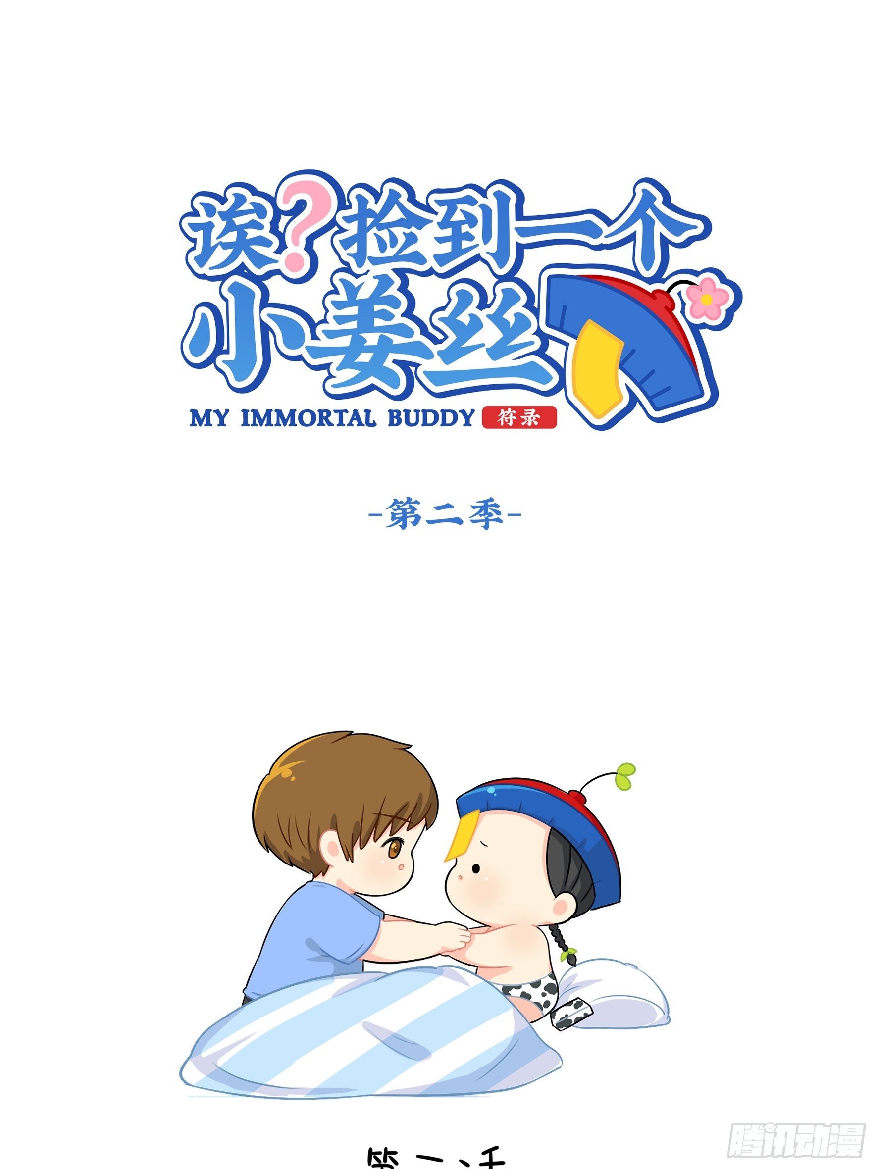 第二季第三话：我带你去找他。-第95话