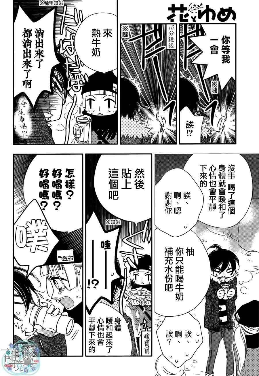 覆面noise - 第49話 - 5