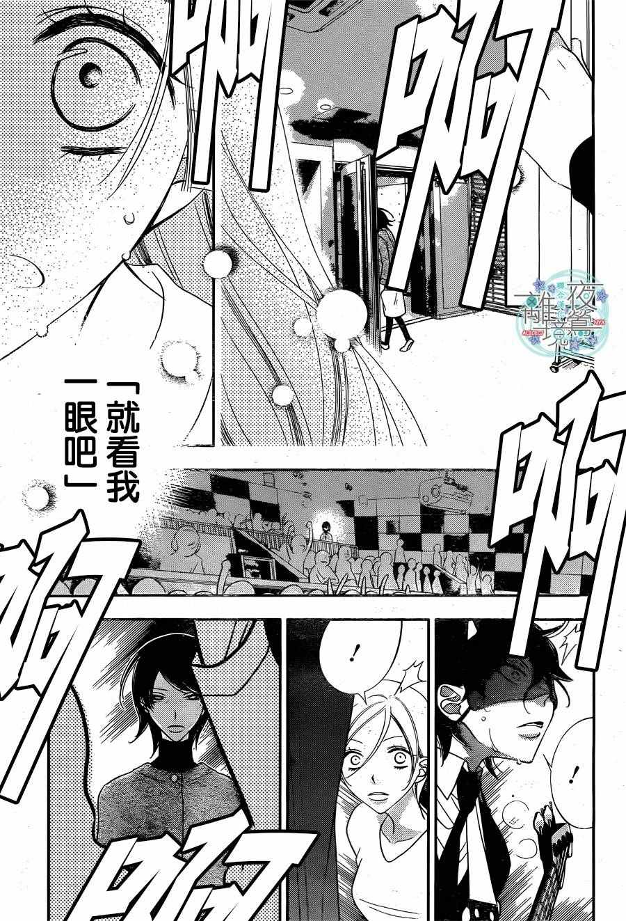 覆面noise - 第57話 - 6