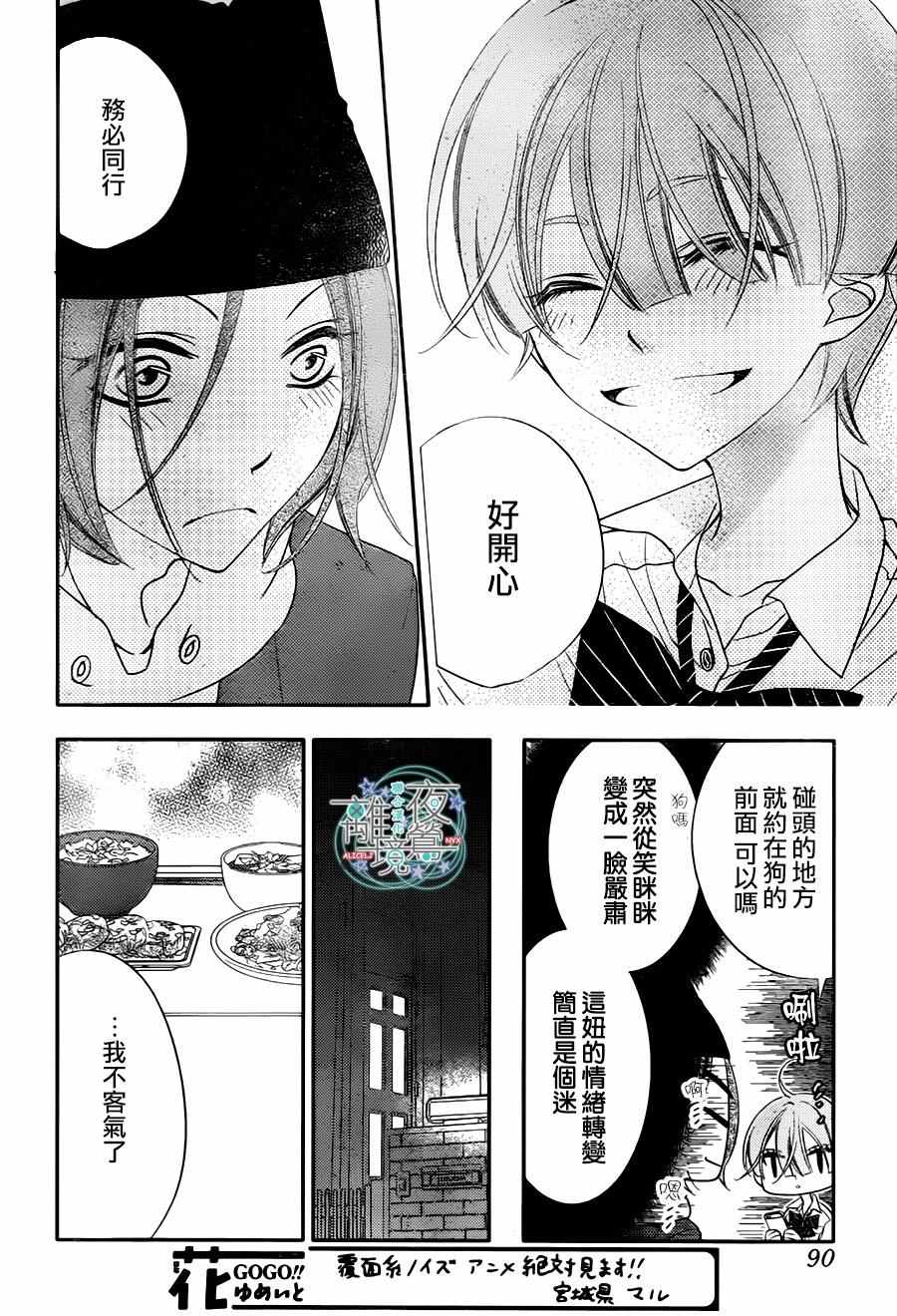 覆面noise - 第71話 - 2