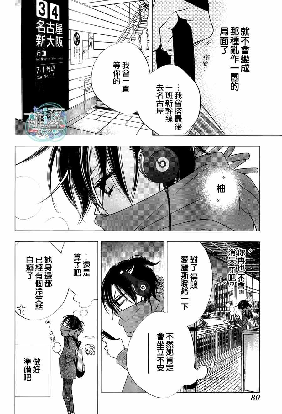 覆面noise - 第71話 - 4