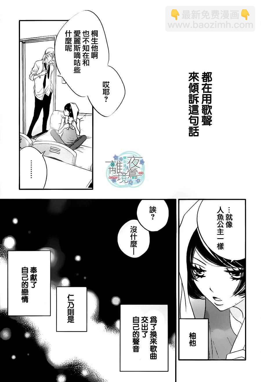 覆面noise - 第73話 - 3