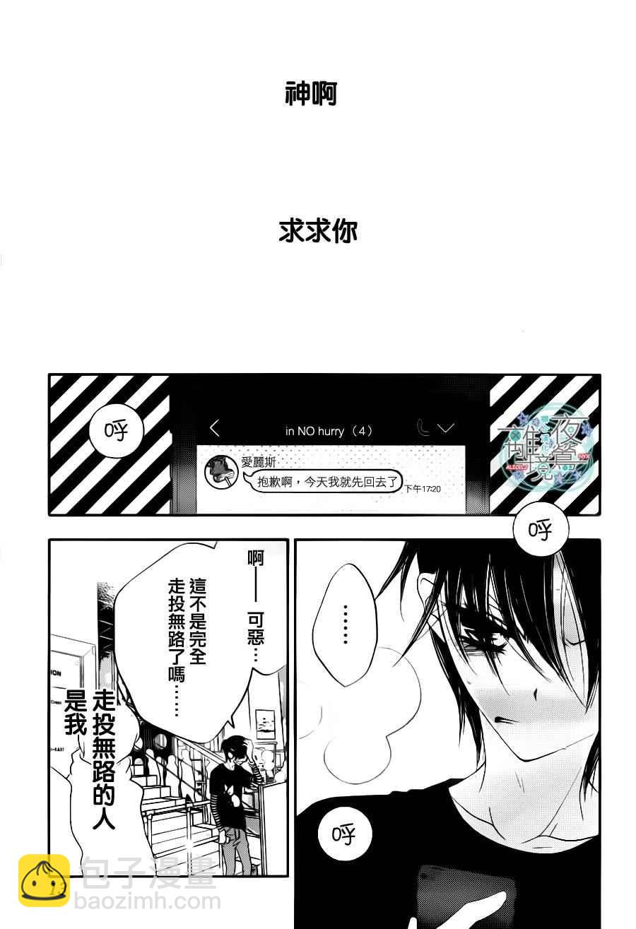 覆面noise - 第73話 - 3