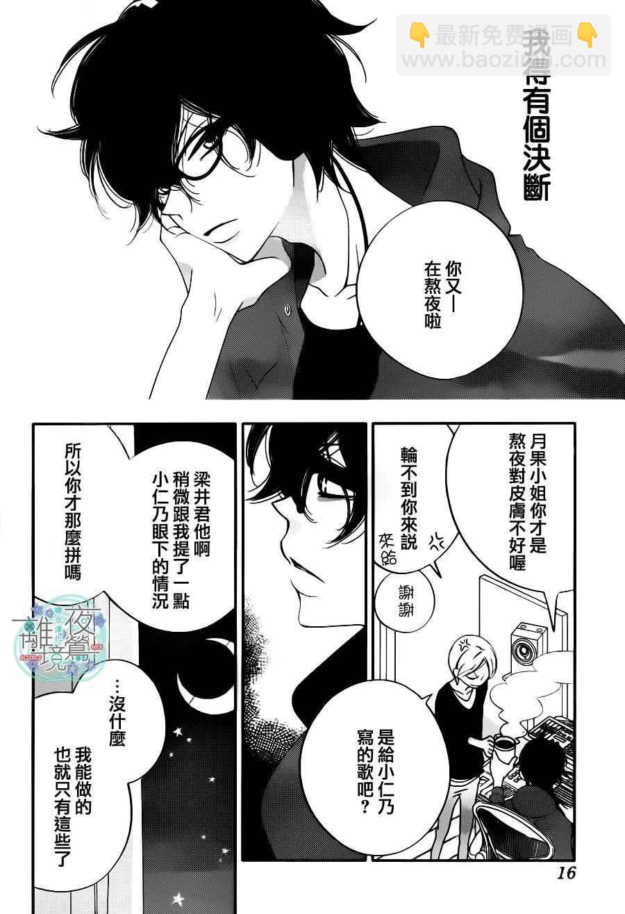 覆面noise - 第73話 - 6