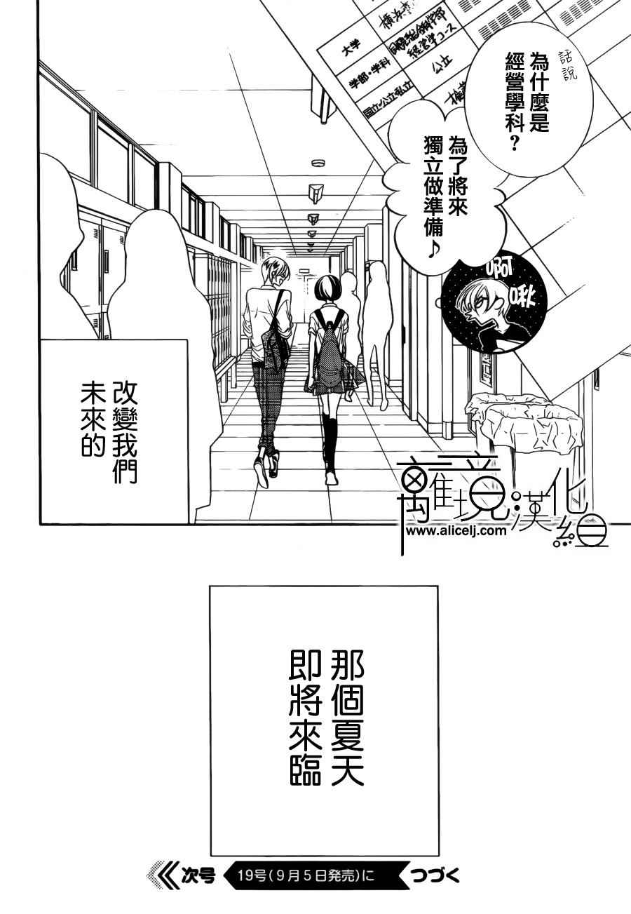 覆面noise - 第79話 - 6