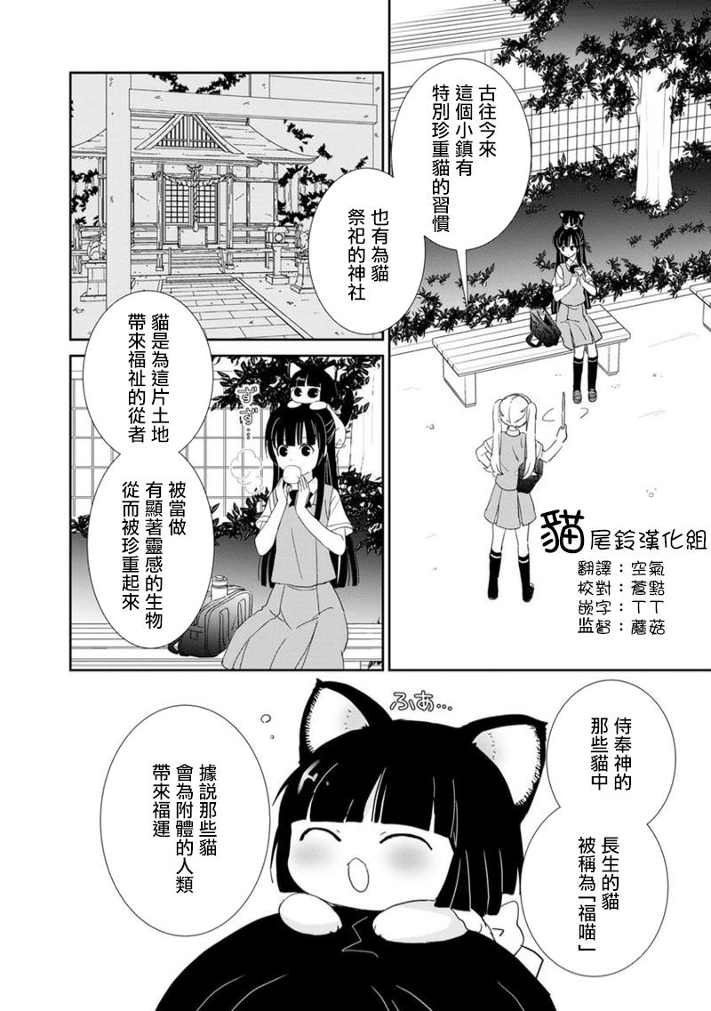 福喵 - 第03話 - 3