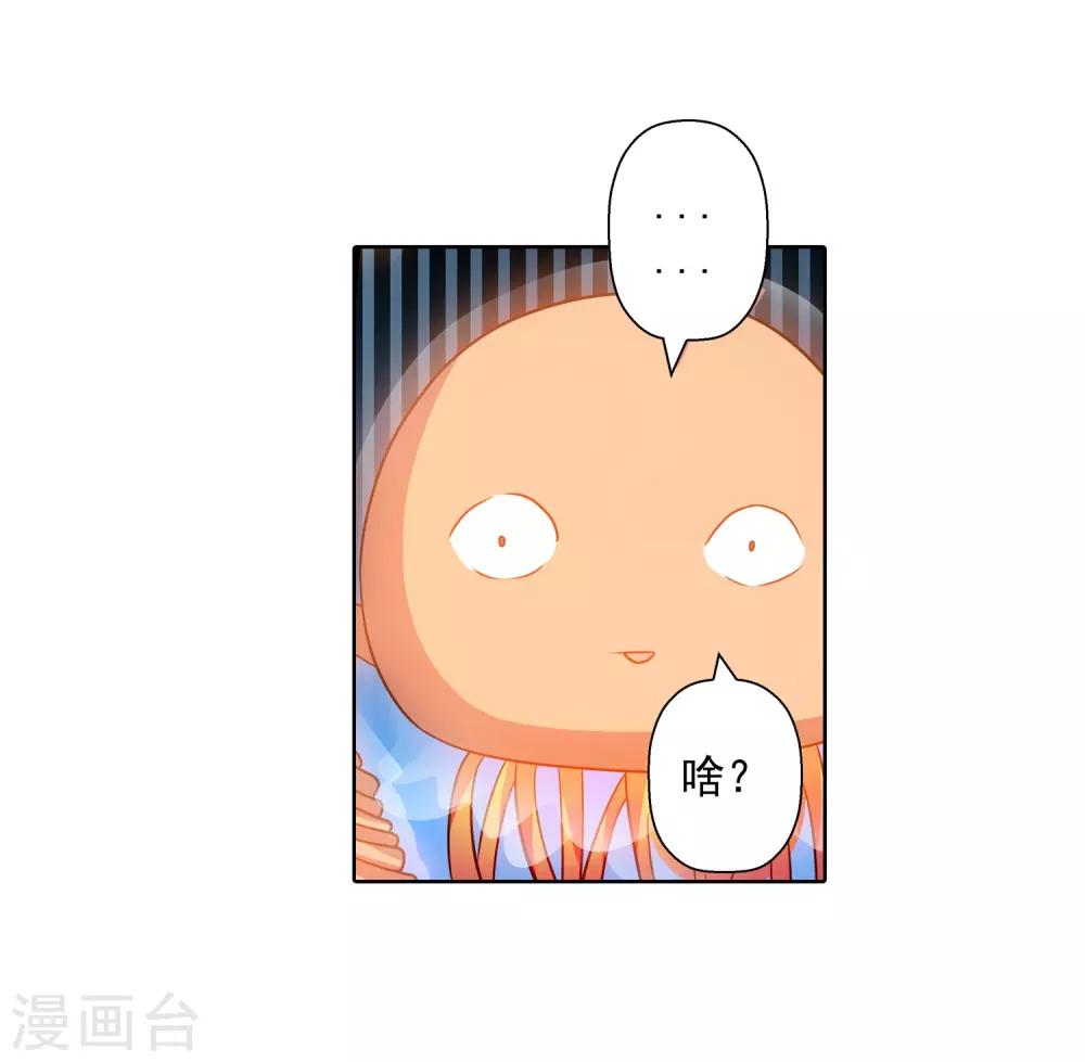 伏魔天師（條漫版） - 第113話(1/2) - 5