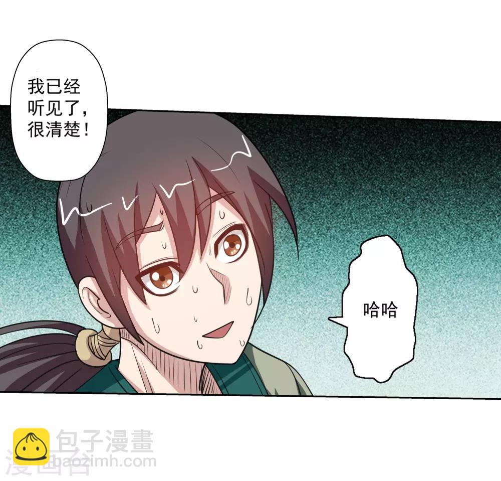 伏魔天師（條漫版） - 第115話 - 2