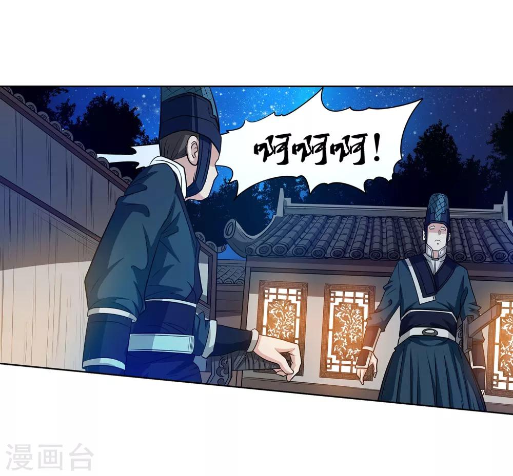 伏魔天师（条漫版） - 第121话 - 5