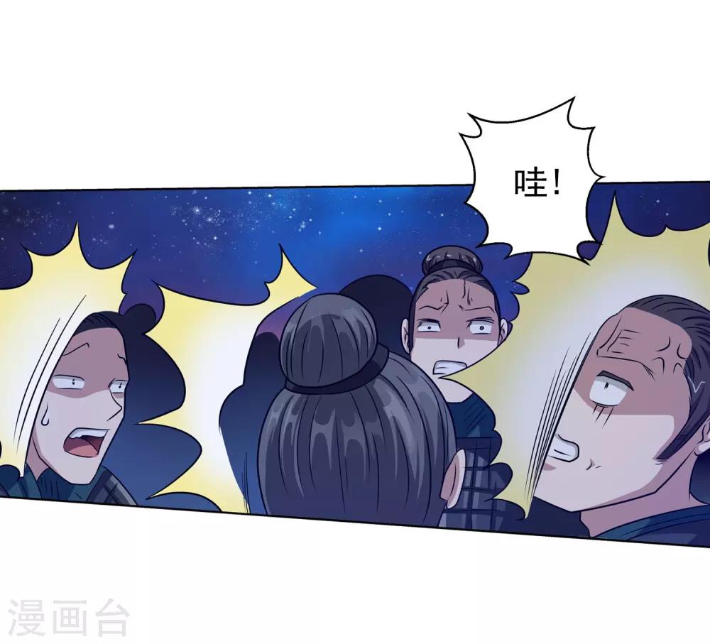 伏魔天师（条漫版） - 第133话 - 7