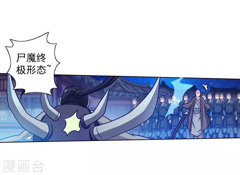 伏魔天师（条漫版） - 第133话 - 5