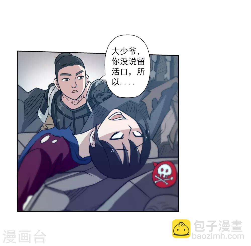 伏魔天师（条漫版） - 第147话 - 1