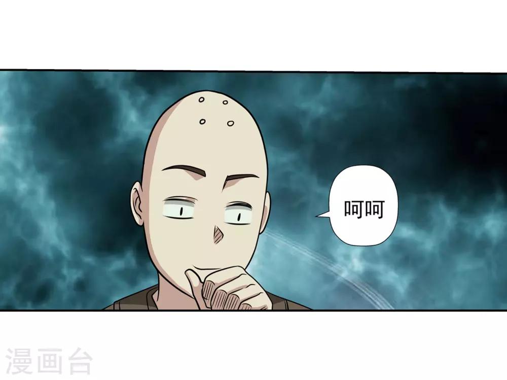 伏魔天师（条漫版） - 第149话(1/2) - 8