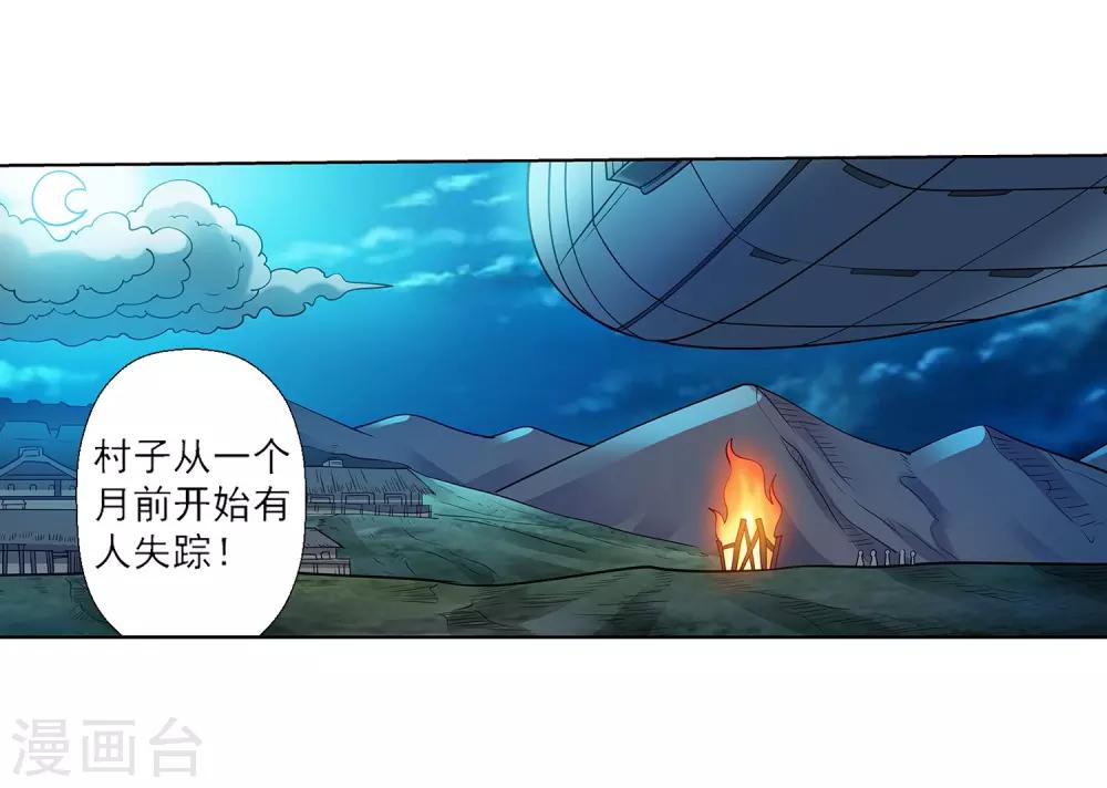 伏魔天师（条漫版） - 第153话 - 2