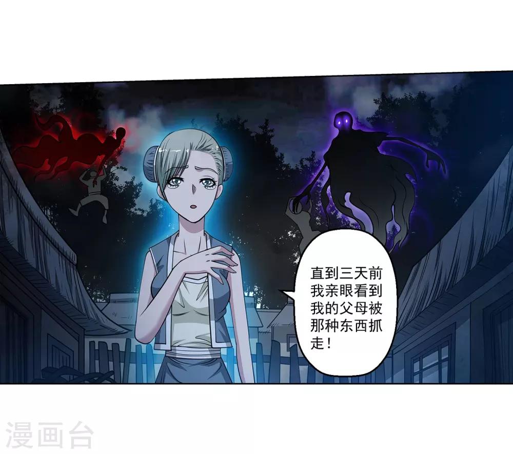 伏魔天師（條漫版） - 第153話 - 4