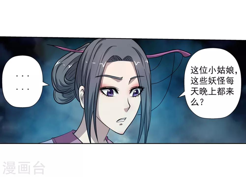 伏魔天师（条漫版） - 第153话 - 7