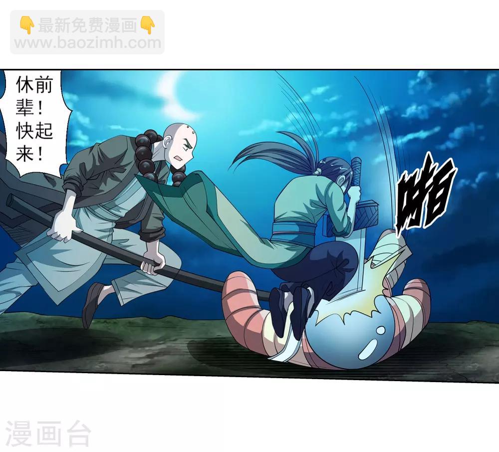 伏魔天师（条漫版） - 第157话 - 3