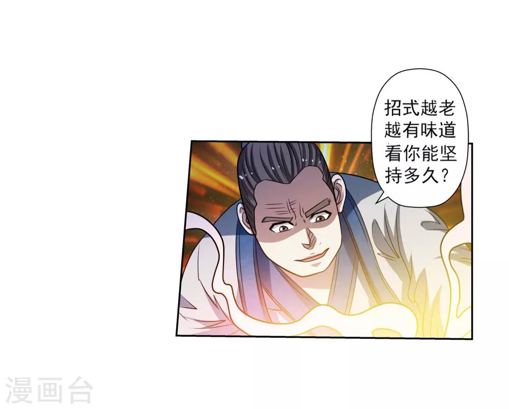 伏魔天师（条漫版） - 第157话 - 4