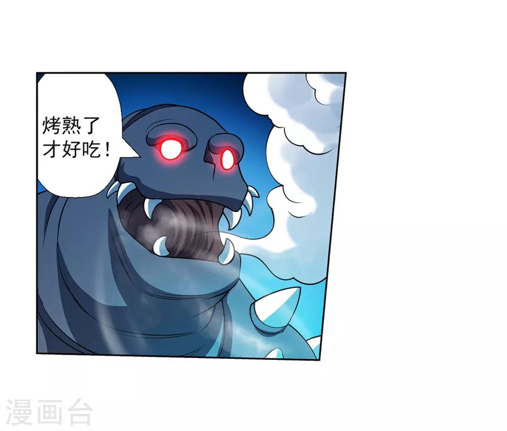 伏魔天师（条漫版） - 第161话 - 1