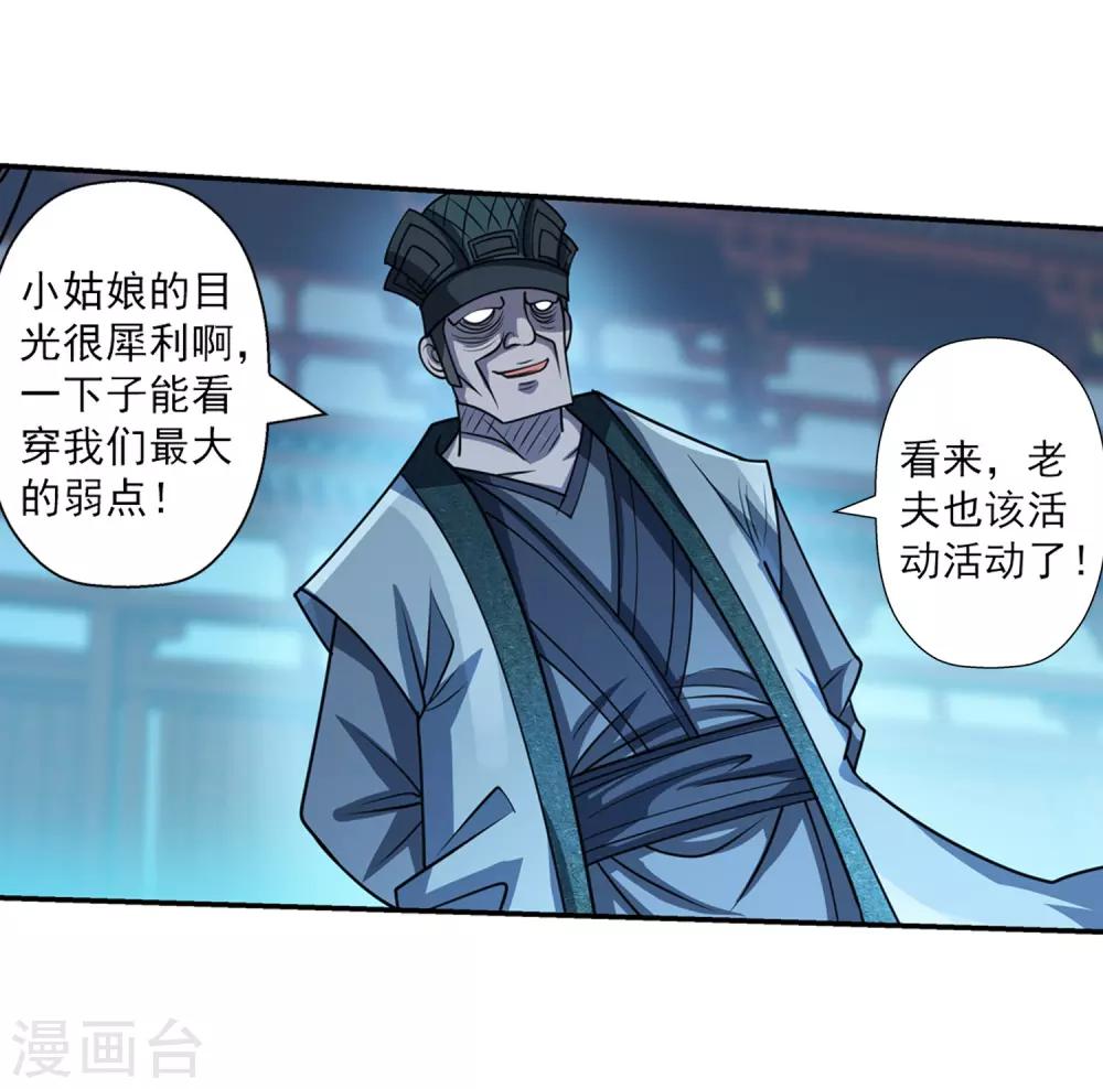 伏魔天师（条漫版） - 第161话 - 4