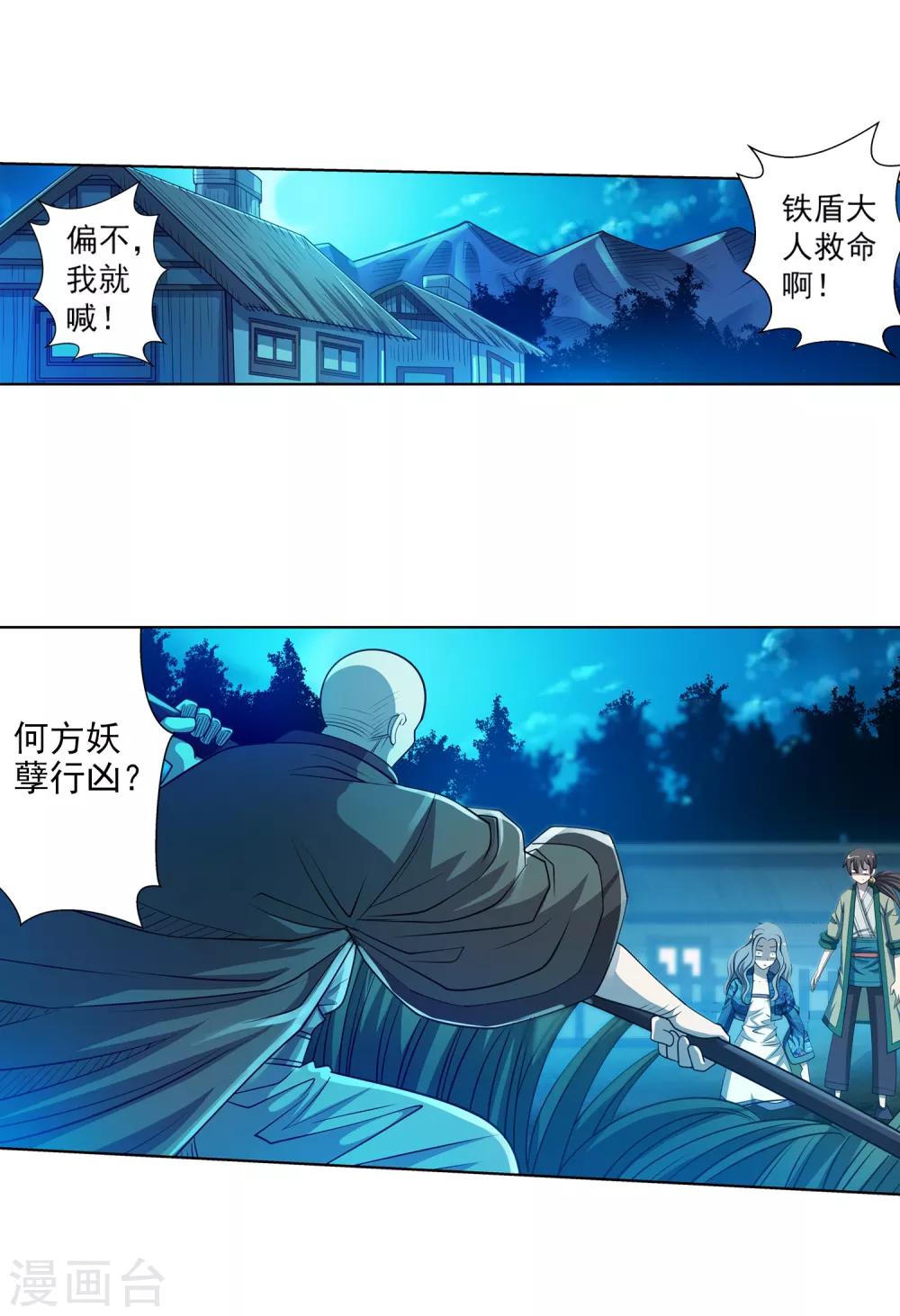 伏魔天师（条漫版） - 第163话 - 2